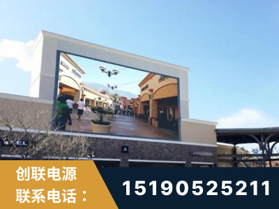 攀枝花-北京八达岭奥特莱斯显示屏项目