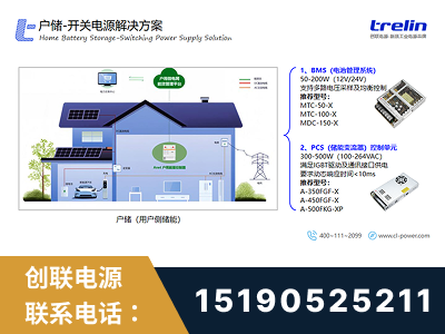 攀枝花-户储-开关电源解决方案
